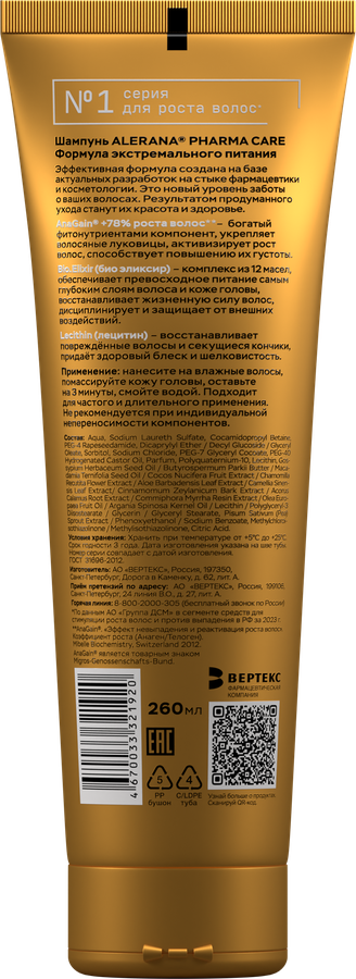 Шампунь для волос ALERANA Pharma care Формула экстремального питания, 260мл, превью