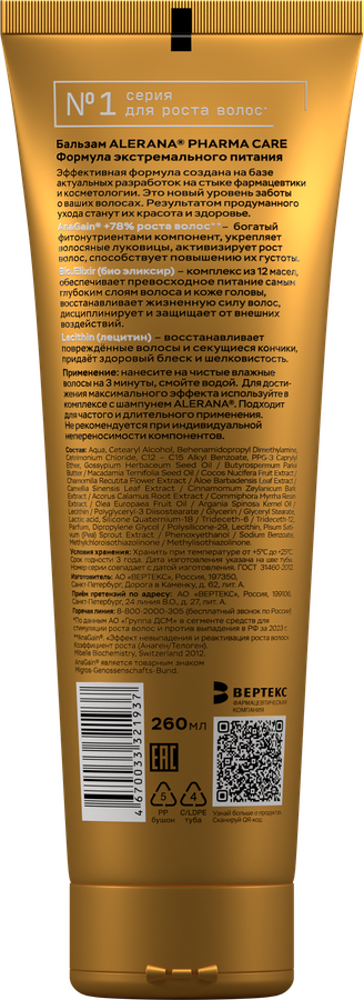 Бальзам для волос ALERANA Pharma care Формула экстремального питания, 260мл, превью