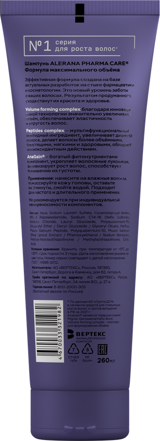 Шампунь для волос ALERANA Pharma care Формула максимального объема, 260мл, превью