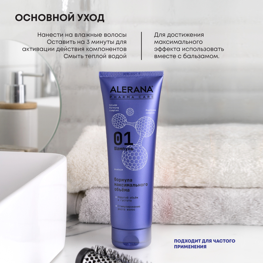 Шампунь для волос ALERANA Pharma care Формула максимального объема, 260мл, предпросмотр