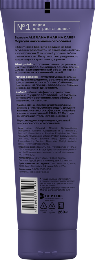 Бальзам для волос ALERANA Pharma care Формула максимального объема, 260мл, превью