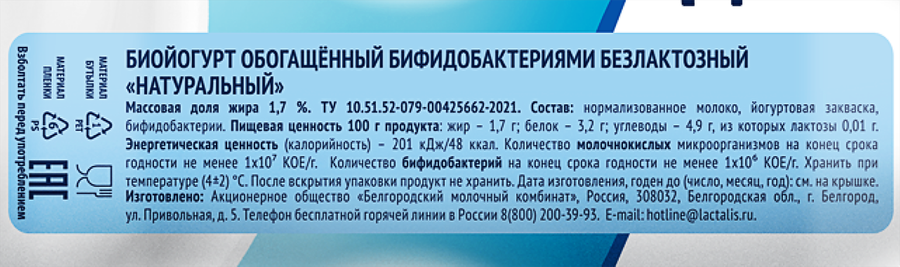 Биойогурт питьевой PARMALAT Comfort безлактозный Натуральный 1,7%, без 
змж, 290г, превью