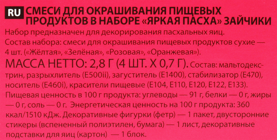 Набор пасхальный для декора яиц ДОМАШНЯЯ КУХНЯ Яркая Пасха, 4,2г, превью
