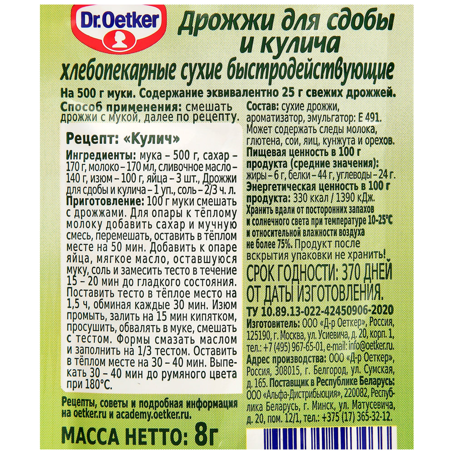 Дрожжи для сдобы и кулича DR.BAKERS быстродействующие, 8г, превью