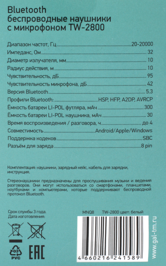 Наушники беспроводные GAL TWS TW-2800/3005, превью