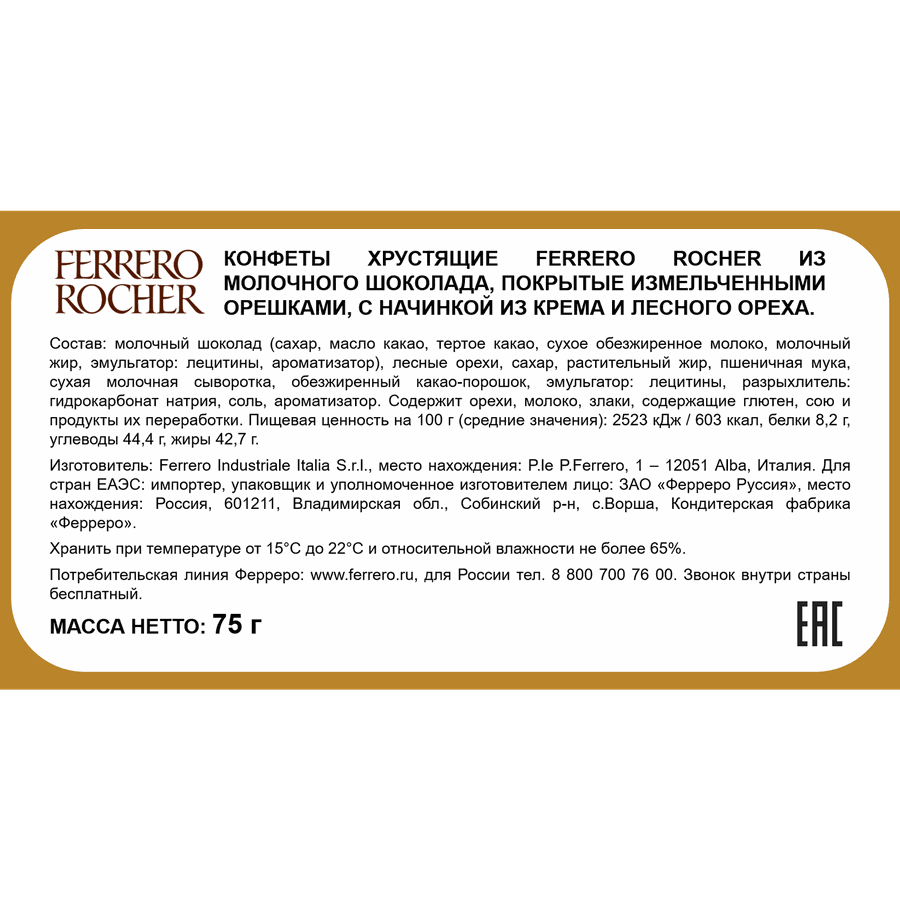 Конфеты FERRERO ROCHER хрустящие из молочного шоколада, 75г, превью