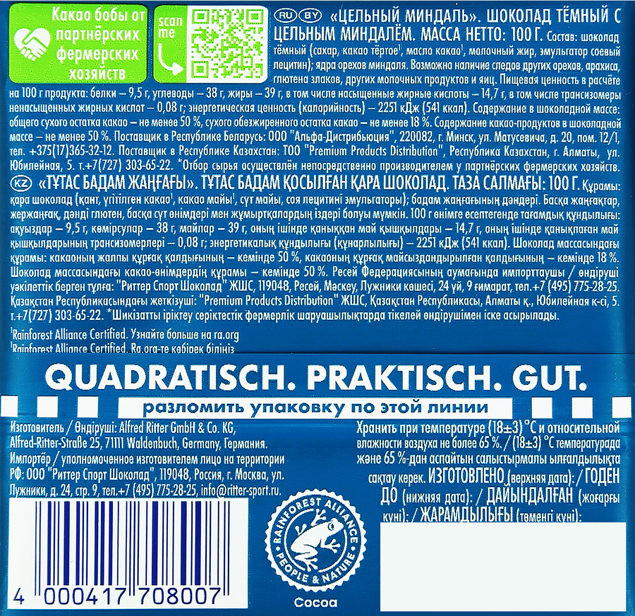 Шоколад темный RITTER SPORT Цельный миндаль, 100г, превью