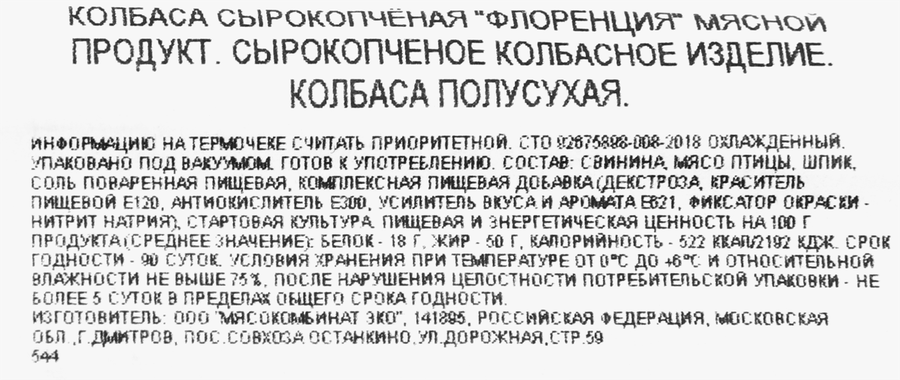 Колбаса сырокопченая БАХРУШИНЪ Флоренция, весовая, превью
