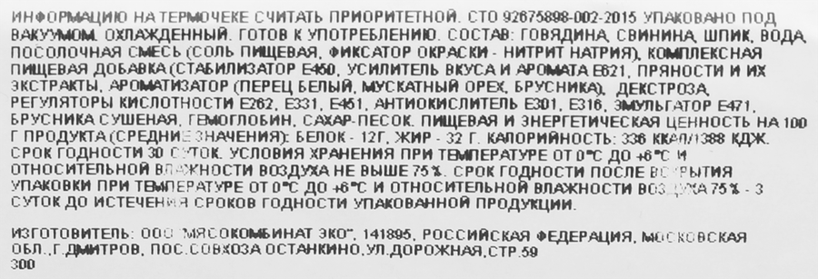 Колбаса варено-копченая БАХРУШИНЪ Сервелат с брусникой, весовая, предпросмотр