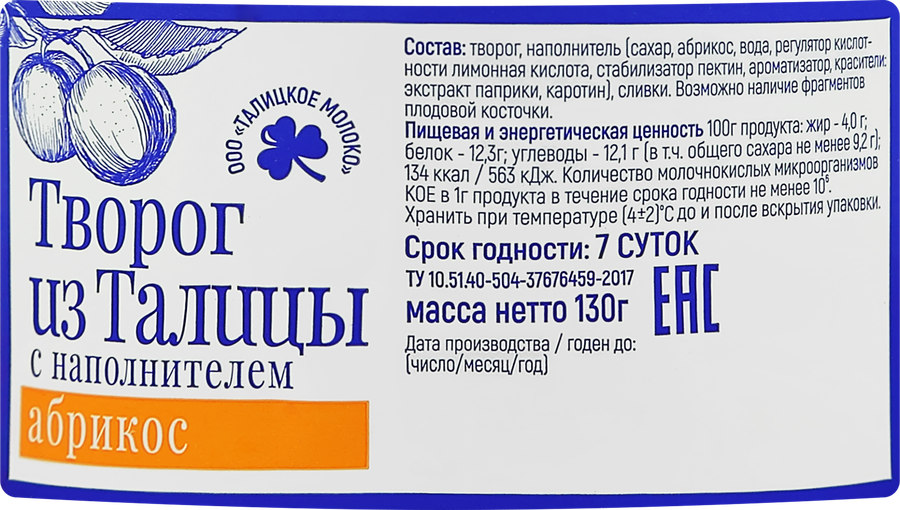Творог ИЗ ТАЛИЦЫ с вареньем Абрикос 4%, без змж, 130г, превью