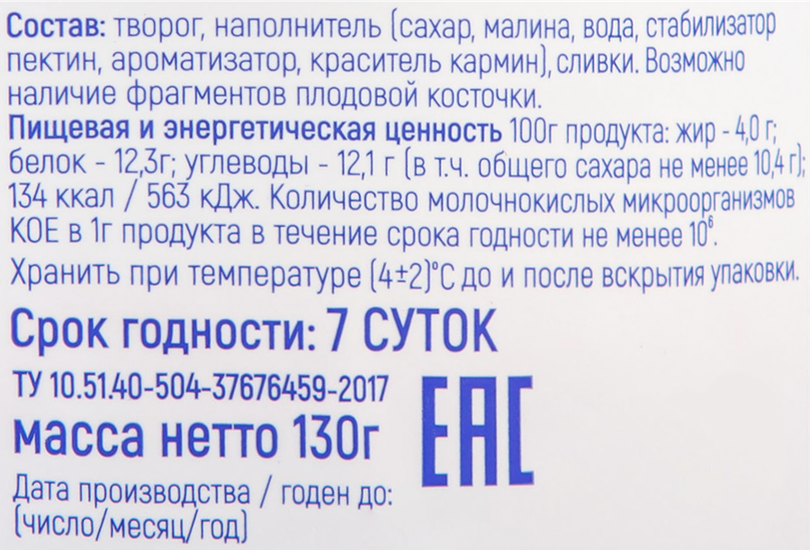 Творог ИЗ ТАЛИЦЫ с вареньем Малина 4%, без змж, 130г, предпросмотр