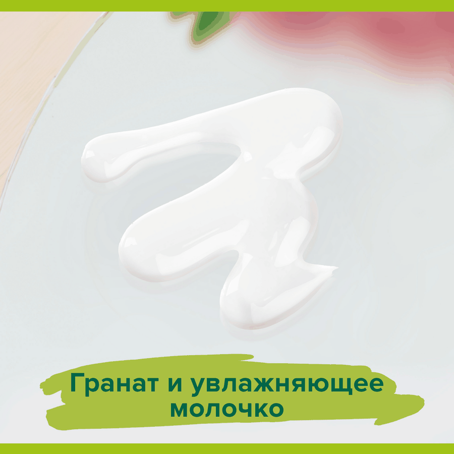 Гель-крем для душа PALMOLIVE Натурэль Витамин В и гранат с увлажняющим молочком, 750мл, предпросмотр