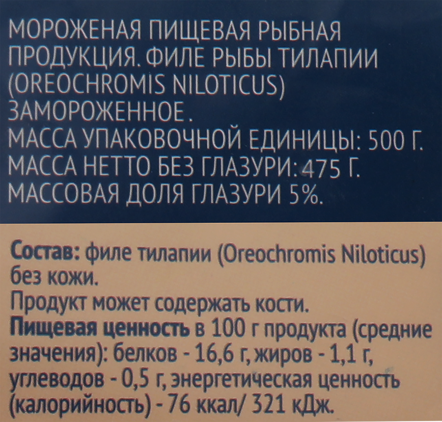 Тилапия замороженная ЛЕНТА филе, 475г, предпросмотр