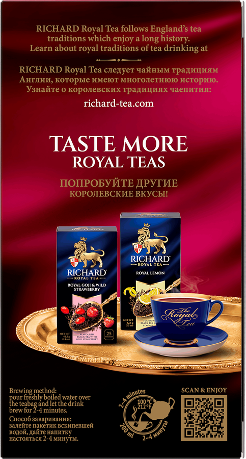 Чай фруктово-травяной RICHARD Royal Raspberry, 25пак, превью