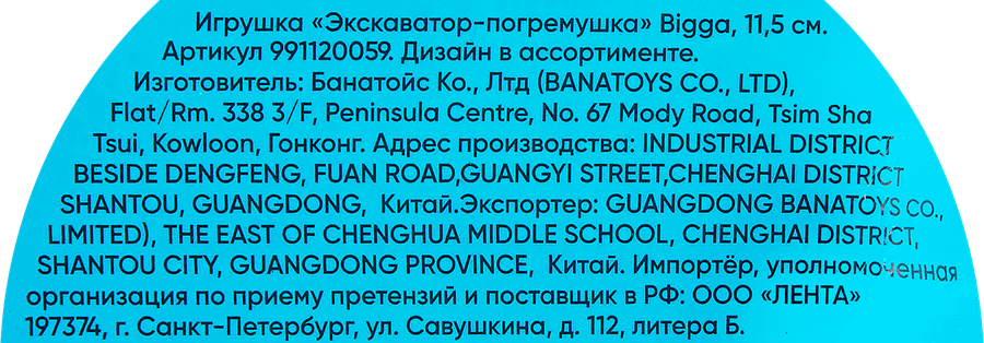 Игрушка BIGGA Экскаватор-погремушка 11,5см Арт. 991120059, превью