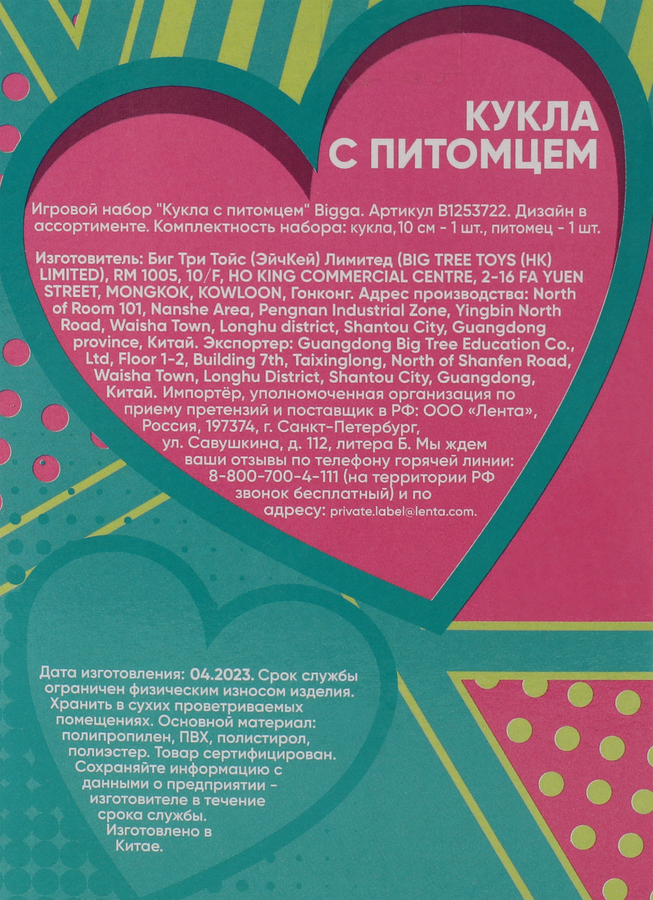 Набор игровой BIGGA Кукла с питомцем Арт. B1253722, превью