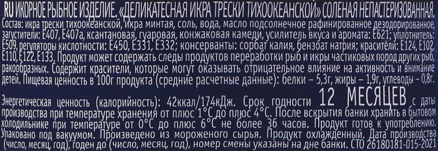 Икра трески СОКРОВИЩА ОКЕАНА, 120г, превью