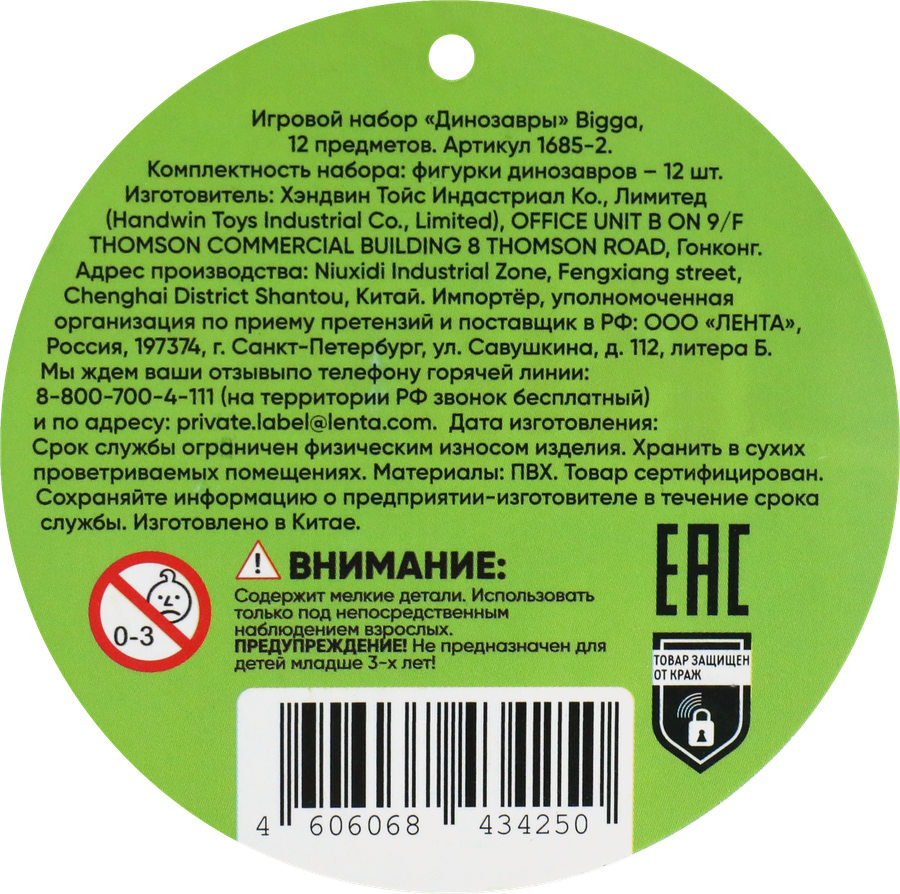 Набор игровой BIGGA Динозавры Арт. 1685-2, 12шт, предпросмотр