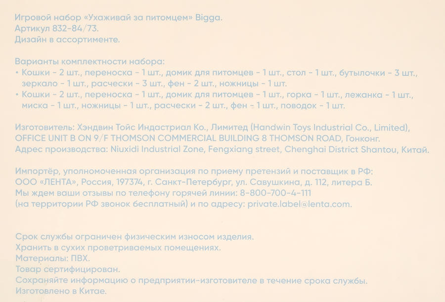 Набор игровой BIGGA Ухаживай за питомцем Арт. 832-84/73, превью