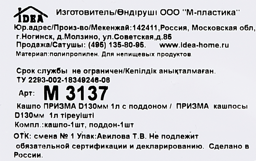 Кашпо с поддоном IDEA Призма d=130мм 1л, белый, Арт. М 3137, предпросмотр