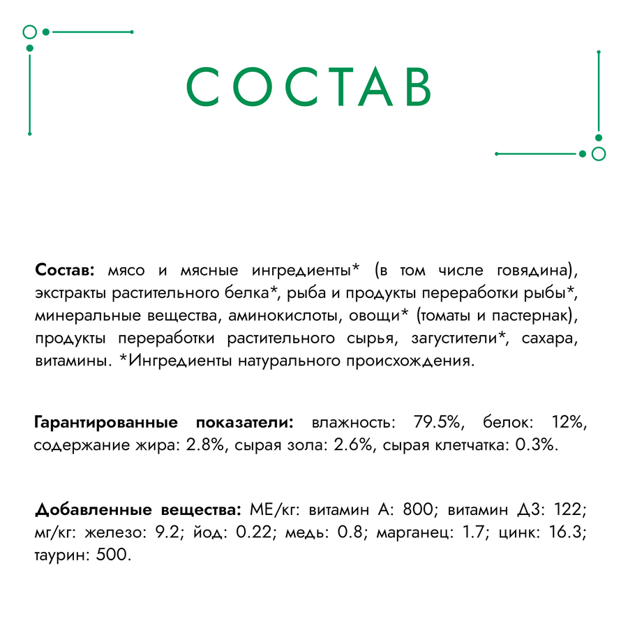 Корм влажный для взрослых кошек ГУРМЭ Натуральные рецепты, тушеная говядина с томатами, 75г, предпросмотр
