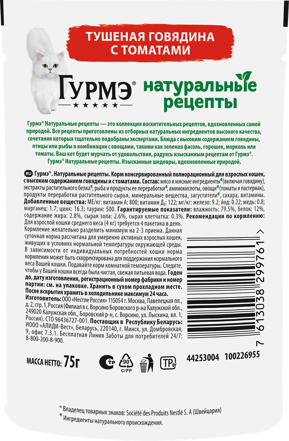 Корм влажный для взрослых кошек ГУРМЭ Натуральные рецепты, тушеная говядина с томатами, 75г, превью
