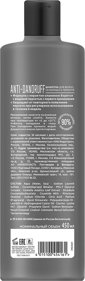 Шампунь для волос мужской СЬĔСС Men Anti-dandruff против перхоти, 450мл, предпросмотр
