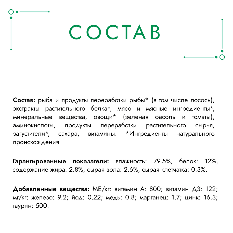 Корм влажный для взрослых кошек ГУРМЭ Натуральные рецепты, лосось-гриль с зеленой фасолью, 75г, предпросмотр