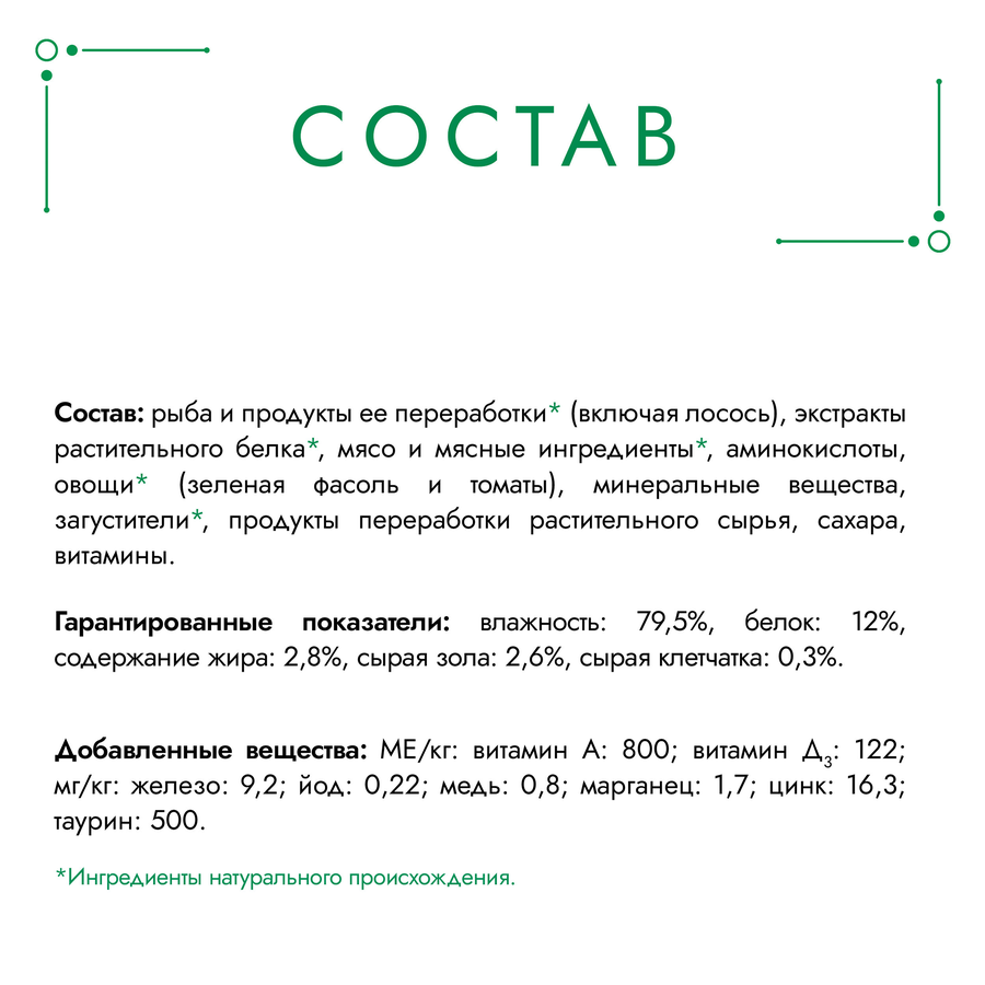 Корм влажный для взрослых кошек ГУРМЭ Натуральные рецепты, лосось-гриль с зеленой фасолью, 75г, предпросмотр