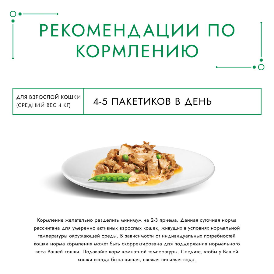 Корм влажный для взрослых кошек ГУРМЭ Натуральные рецепты, томленая индейка с горошком, 75г, предпросмотр