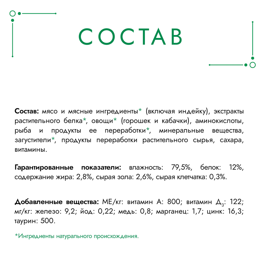 Корм влажный для взрослых кошек ГУРМЭ Натуральные рецепты, томленая индейка с горошком, 75г, предпросмотр
