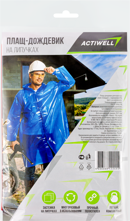 Дождевик-плащ ACTIWELL на липучках, Арт. 69492, предпросмотр