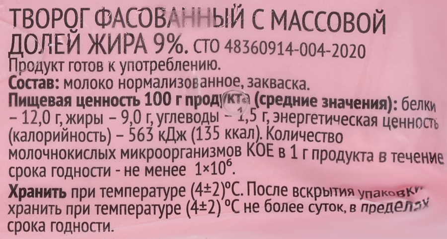 Творог 365 ДНЕЙ 9%, без змж, 180г, предпросмотр