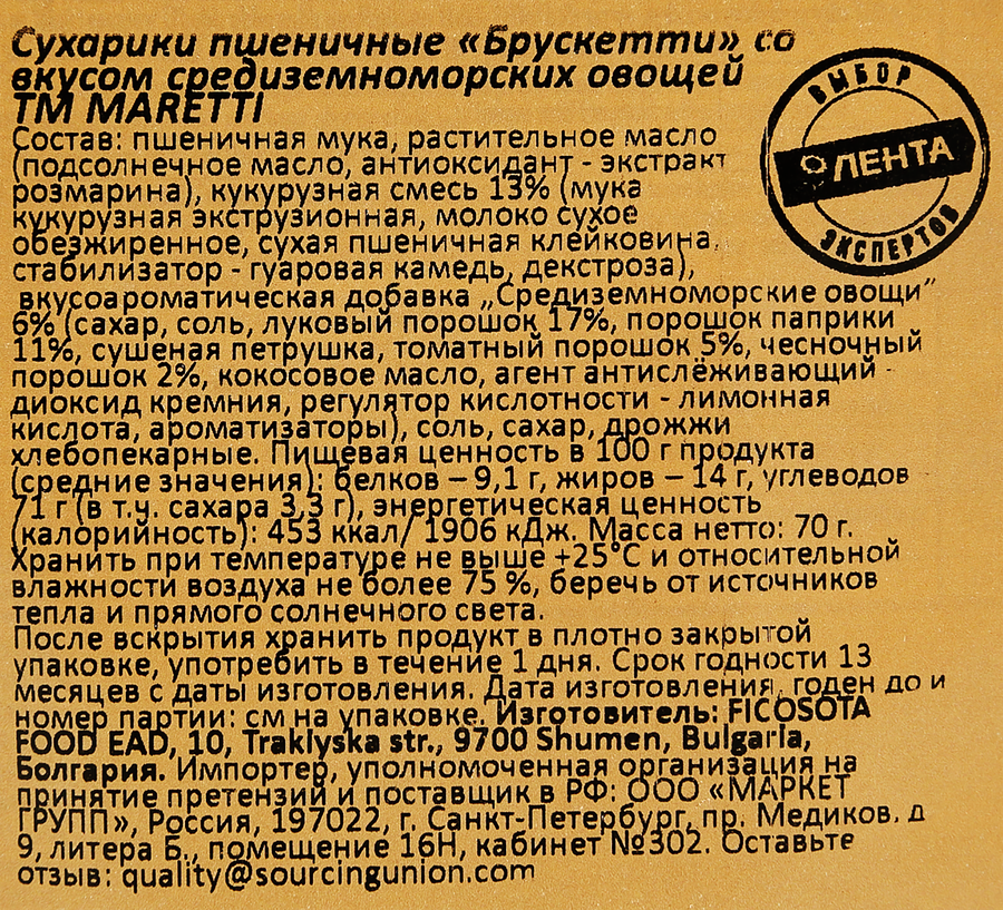 Сухарики пшеничные MARETTI Bruschette со вкусом средиземноморских овощей, 70г, предпросмотр