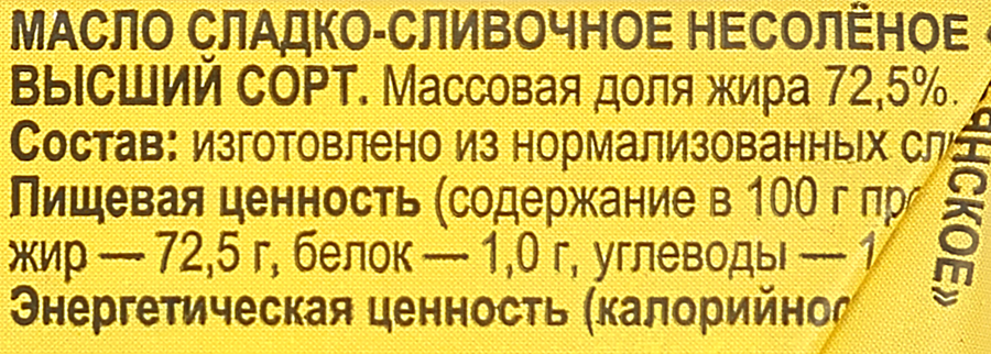 Масло сливочное СТМК НАДЕЖДА Крестьянское 72,5%, без змж, 180г, превью