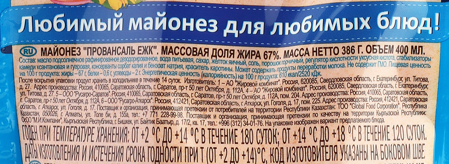 Майонез ЕЖК Провансаль 67%, 400мл, превью