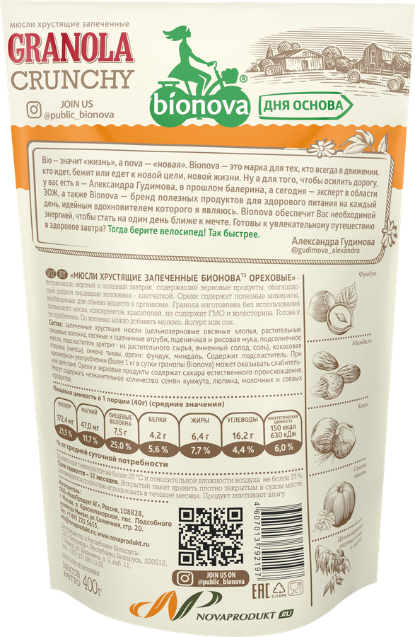 Мюсли BIONOVA Granola crunchy, Ореховая, 400г, превью