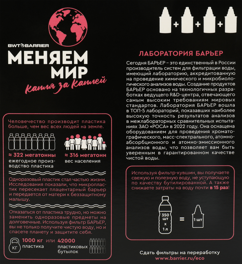 Кассета сменная БАРЬЕР Стандарт, удаление хлора Арт. К144С17, 4шт, предпросмотр