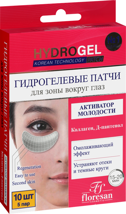 Патчи гидрогелевые для области под глазами FLORESAN COSMETIC Hydrogel Активатор молодости, 50г, предпросмотр