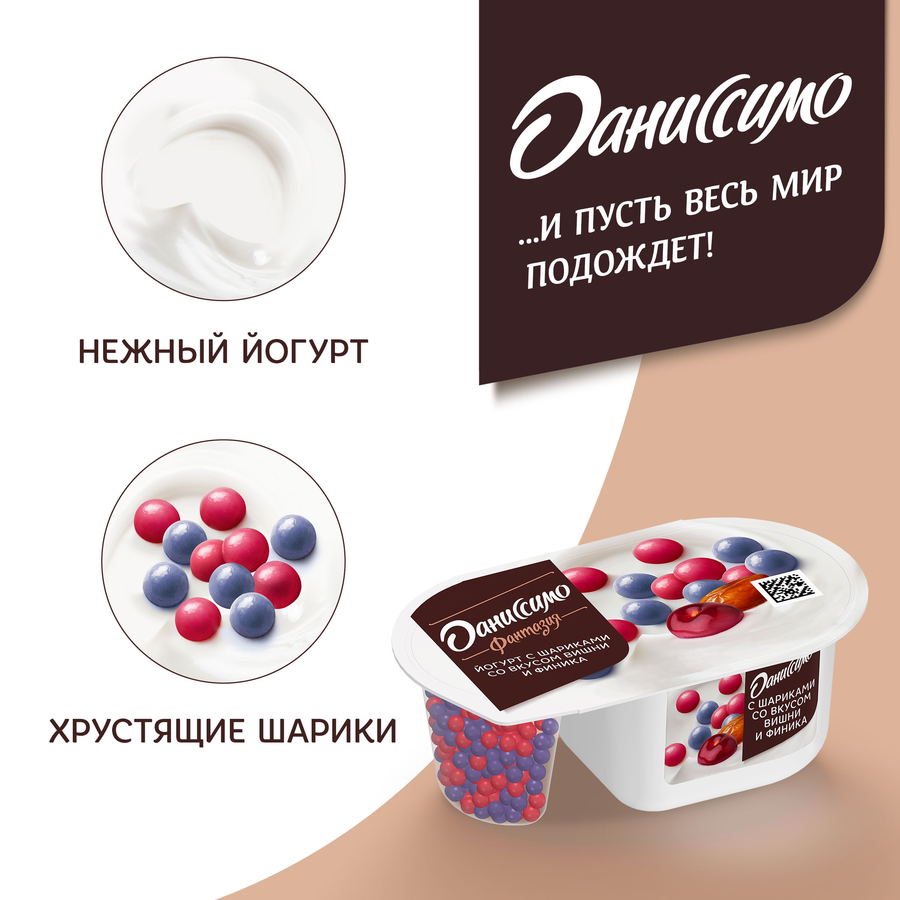 Йогурт ДАНИССИМО Фантазия Хрустящие шарики со вкусом вишни и финика 6,9%, без змж, 105г, превью