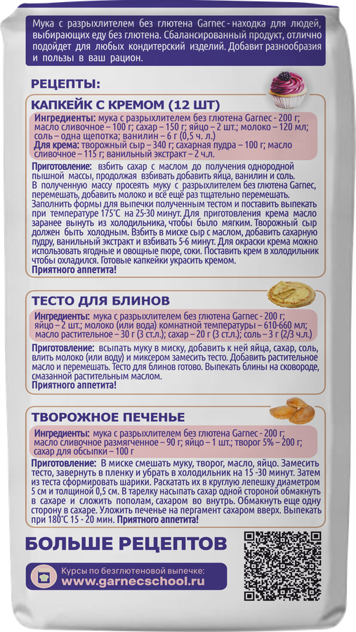 Мука безглютеновая GARNEC с разрыхлителем, 600г, превью