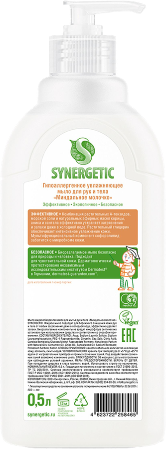 Жидкое мыло для рук и тела SYNERGETIC Миндальное молочко, 500мл, предпросмотр