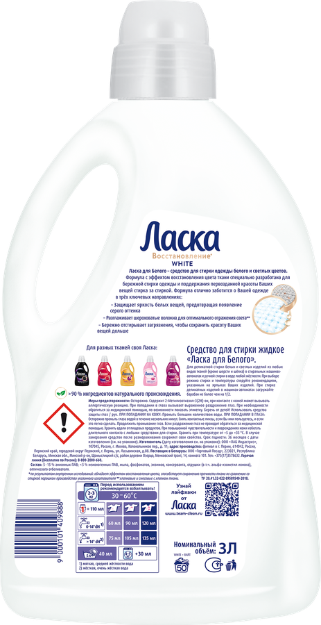 Средство для стирки белого белья ЛАСКА Эффект восстановления, 3л, превью