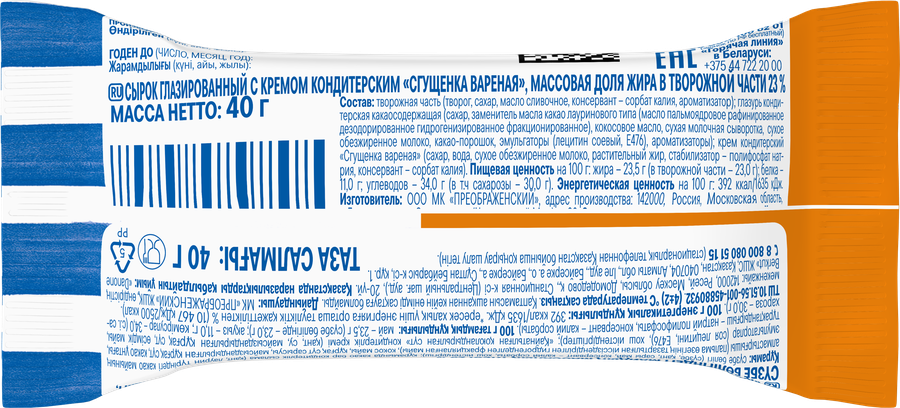 Сырок глазированный ПРОСТОКВАШИНО со вкусом вареной сгущенки 23%, без змж, 40г, предпросмотр