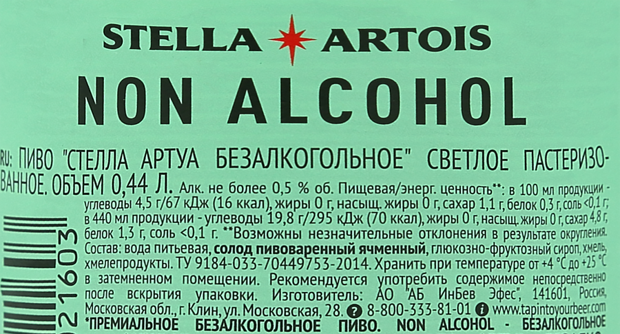 Пиво светлое безалкогольное STELLA ARTOIS фильтрованное пастеризованное, не более 0,5%, 0.44л, предпросмотр