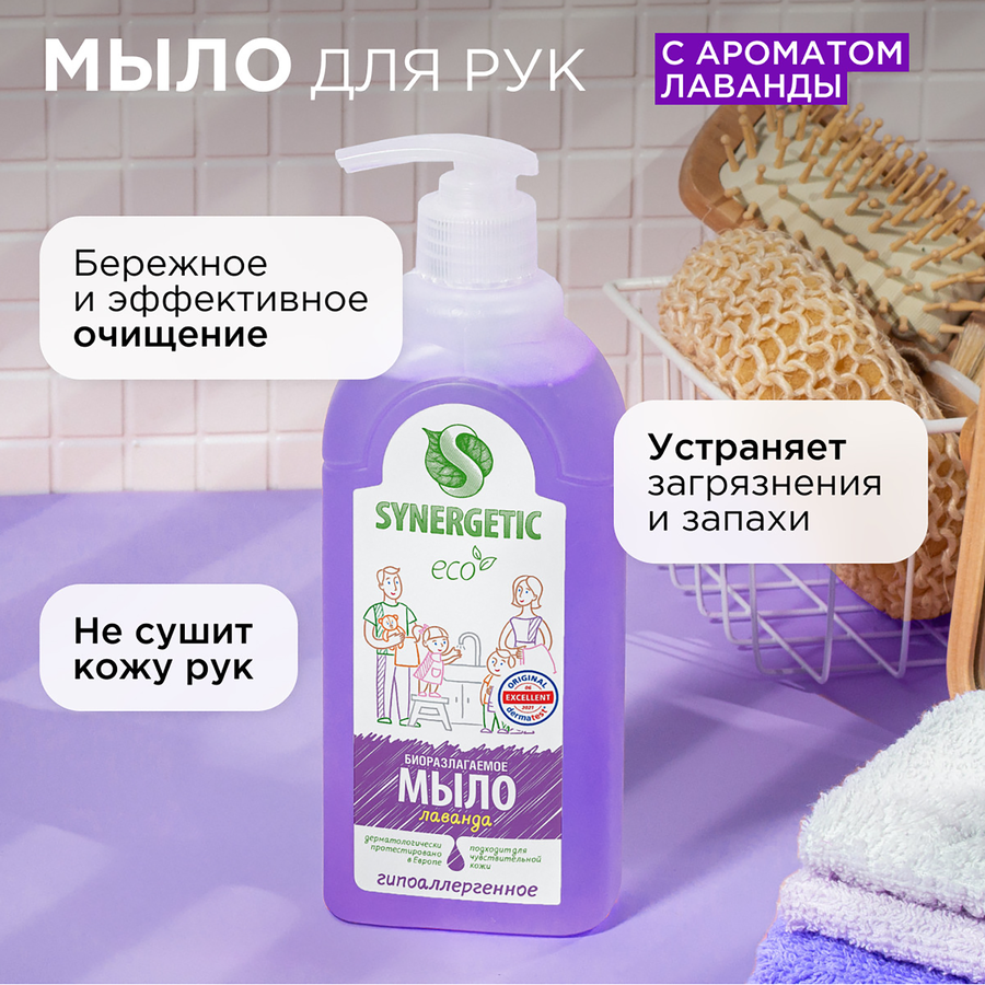 Жидкое мыло для рук и тела SYNERGETIC Лаванда, 500мл, предпросмотр