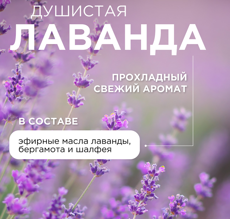 Жидкое мыло для рук и тела SYNERGETIC Лаванда, 500мл, предпросмотр