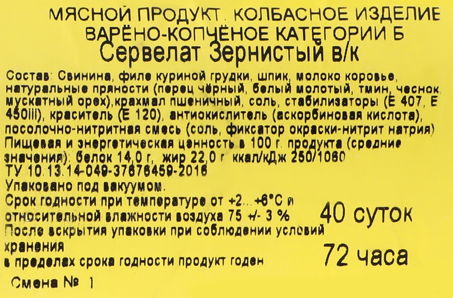 Колбаса варено-копченая МК ВЕЛИКОЛУКСКИЙ Сервелат Зернистый, 400г, превью