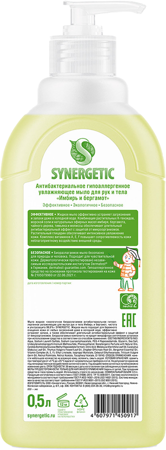 Жидкое мыло для рук и тела SYNERGETIC Имбирь и бергамот, 500мл, предпросмотр