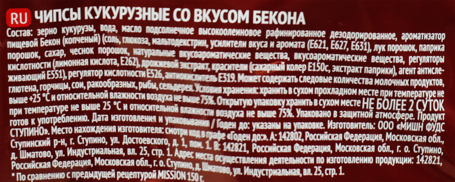 Чипсы кукурузные MISSION Копченый бекон, 150г, предпросмотр